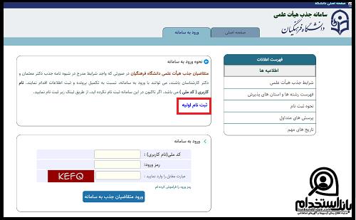 جذب هیات علمی دانشگاه فرهنگیان